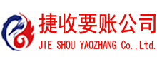 石首捷收讨债公司